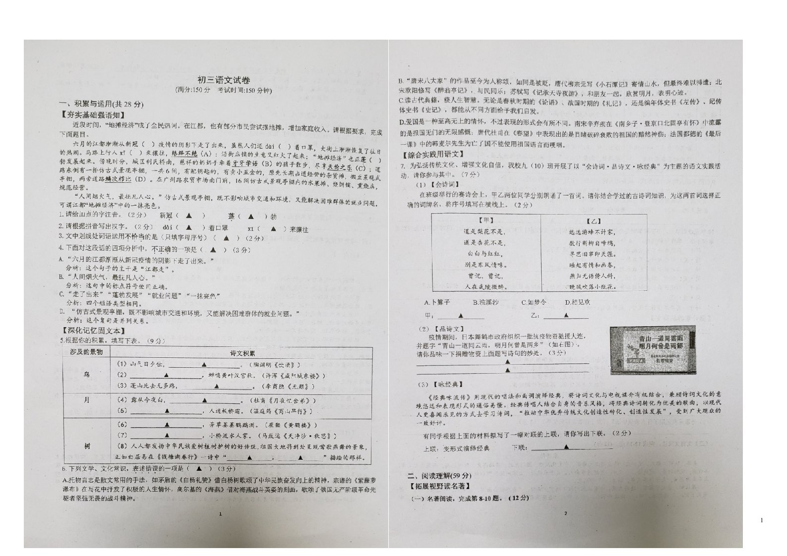 江苏省扬州市江都地区2020年中考语文三模试卷扫描版