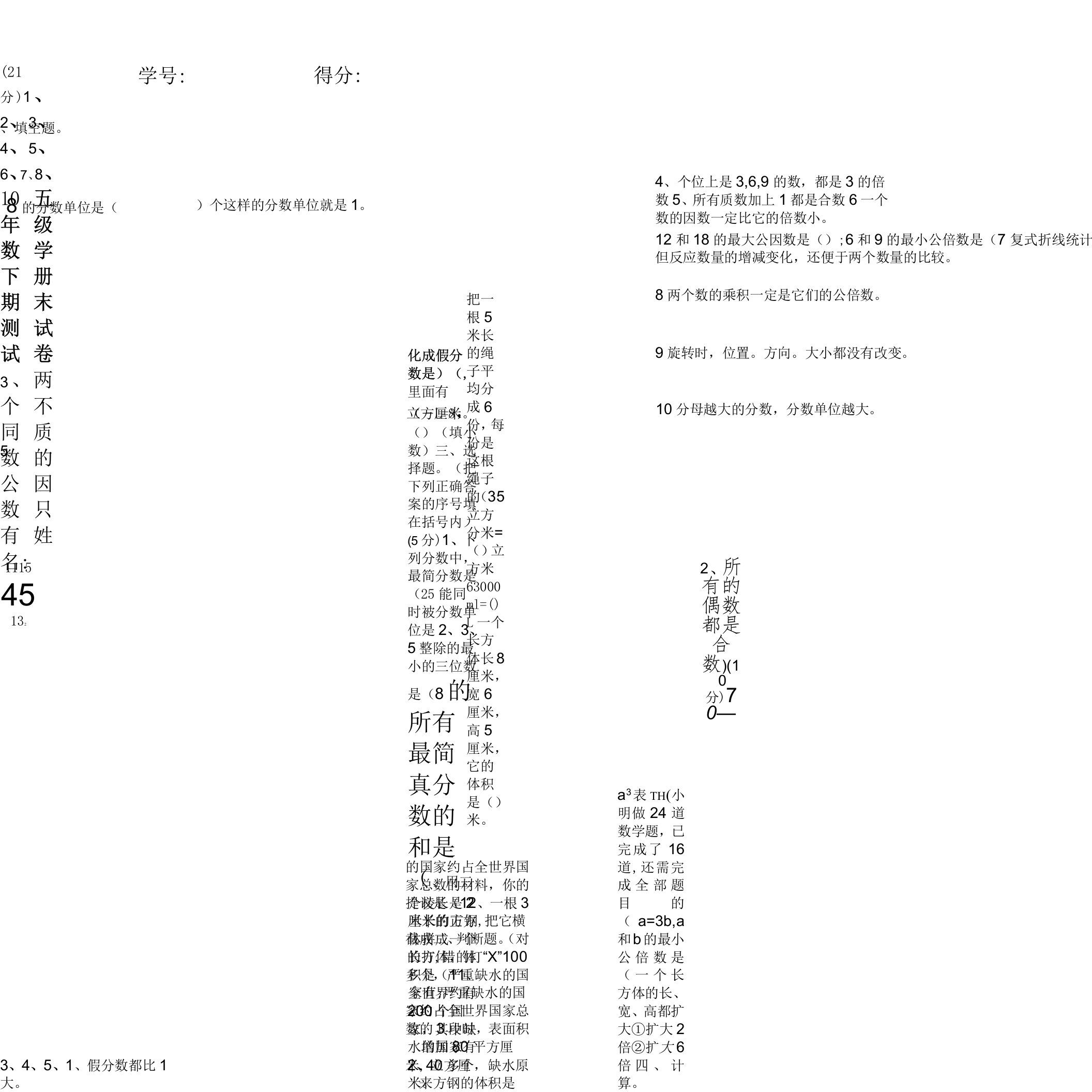 人教版小学五年级下册数学期末试卷与答案