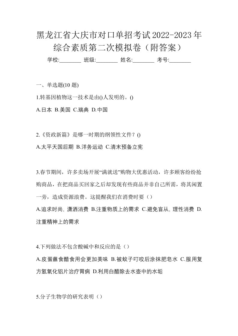 黑龙江省大庆市对口单招考试2022-2023年综合素质第二次模拟卷附答案