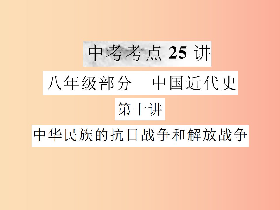 2019年中考历史复习