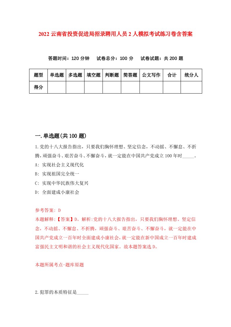 2022云南省投资促进局招录聘用人员2人模拟考试练习卷含答案第0卷