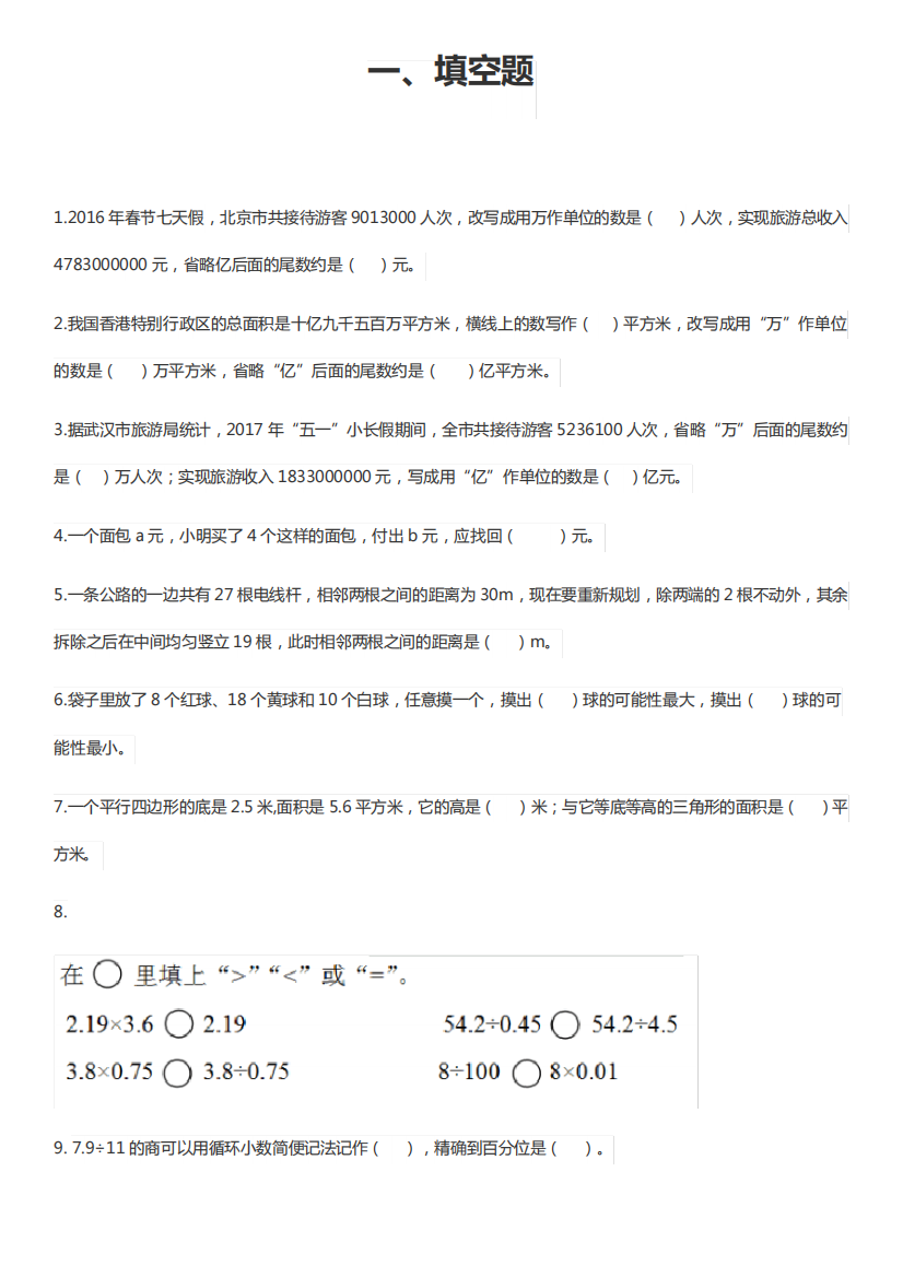 人教版小学数学六年级下册总复习专项训练(填空106题、判断60题、选择1精品