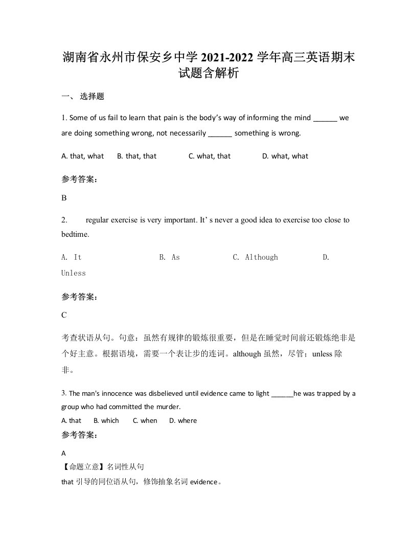 湖南省永州市保安乡中学2021-2022学年高三英语期末试题含解析