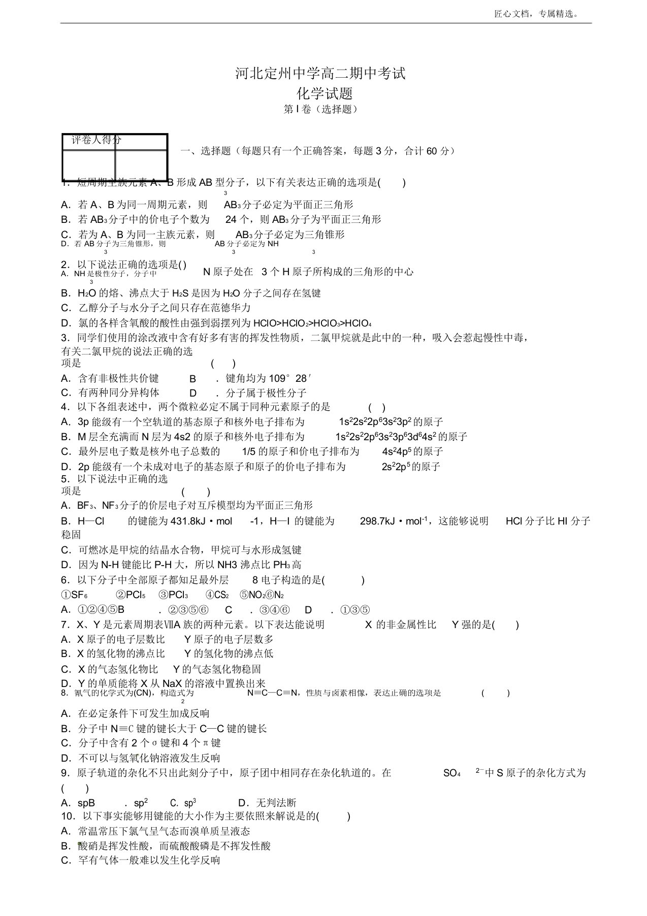 河北省定州中学高二化学下学期期中试题(含解析)