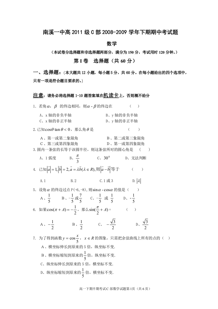 【小学中学教育精选】C部半期试题