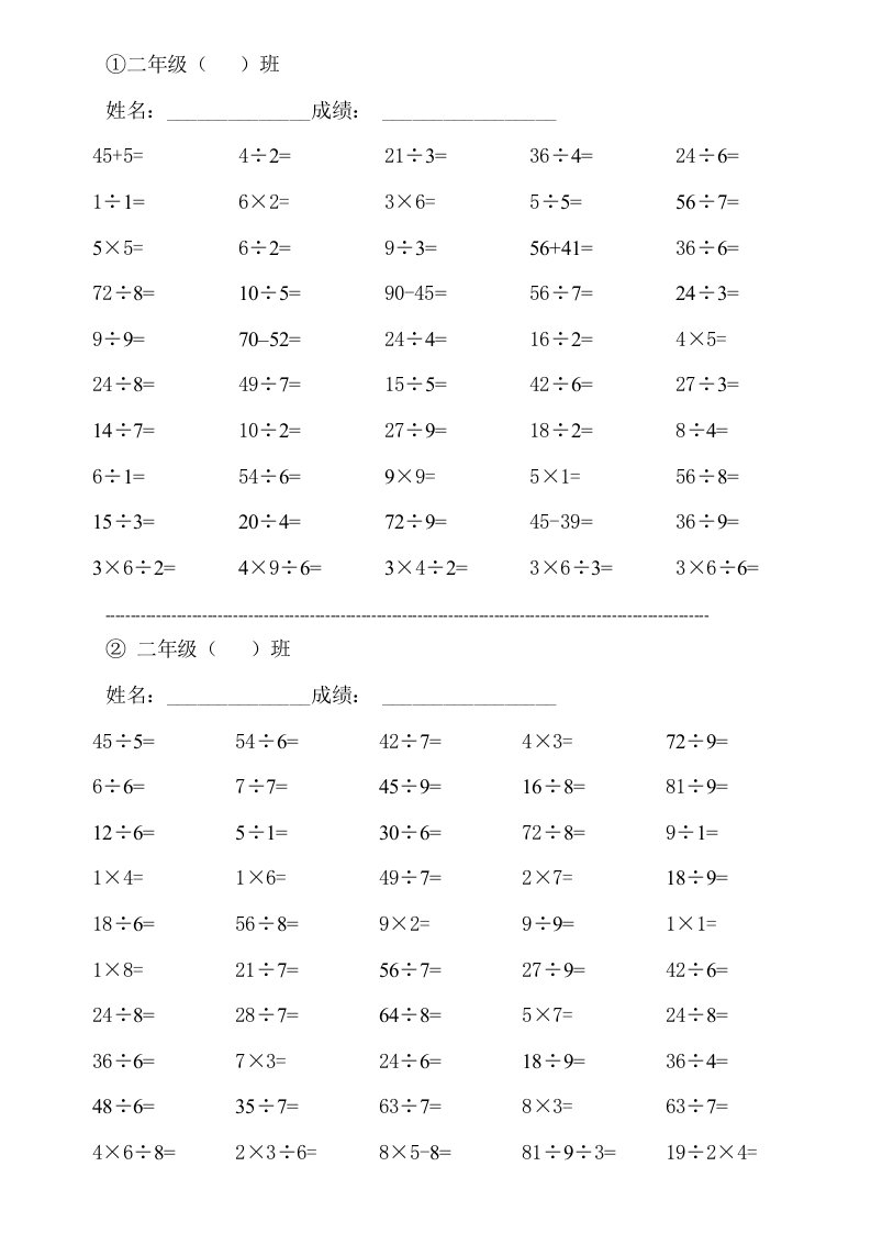 二年级上册口算题（10