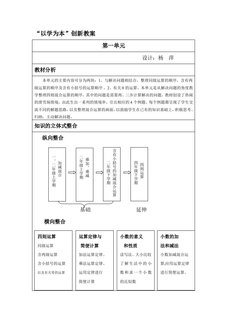 四年数学创新教案