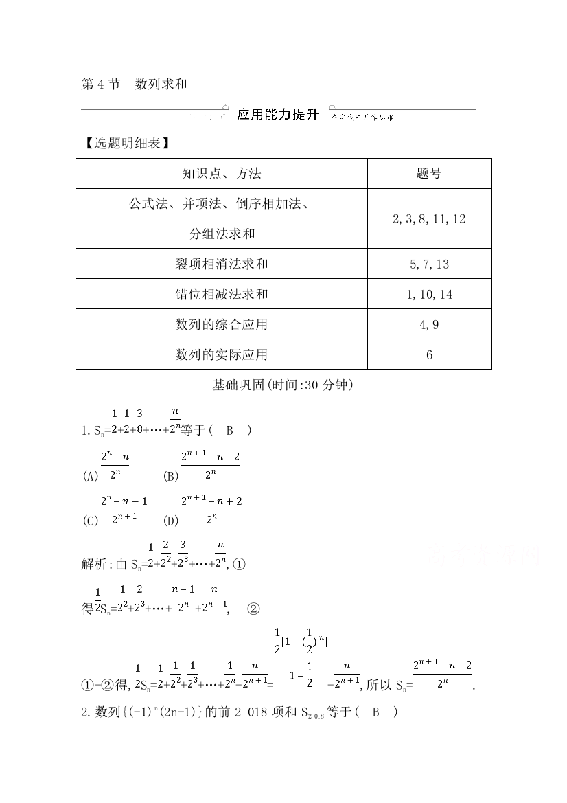 2020版导与练一轮复习文科数学习题：第五篇　数列（必修5）