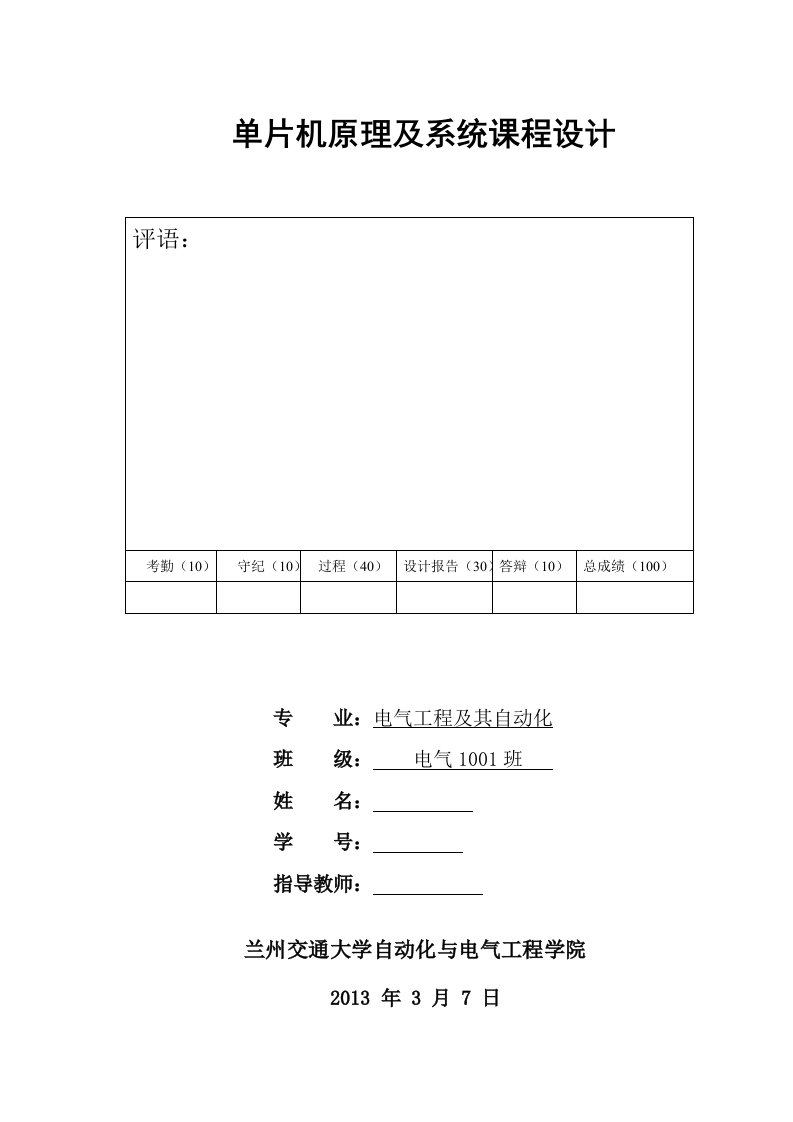 单片机课程设计--单片机控制的数字温度计