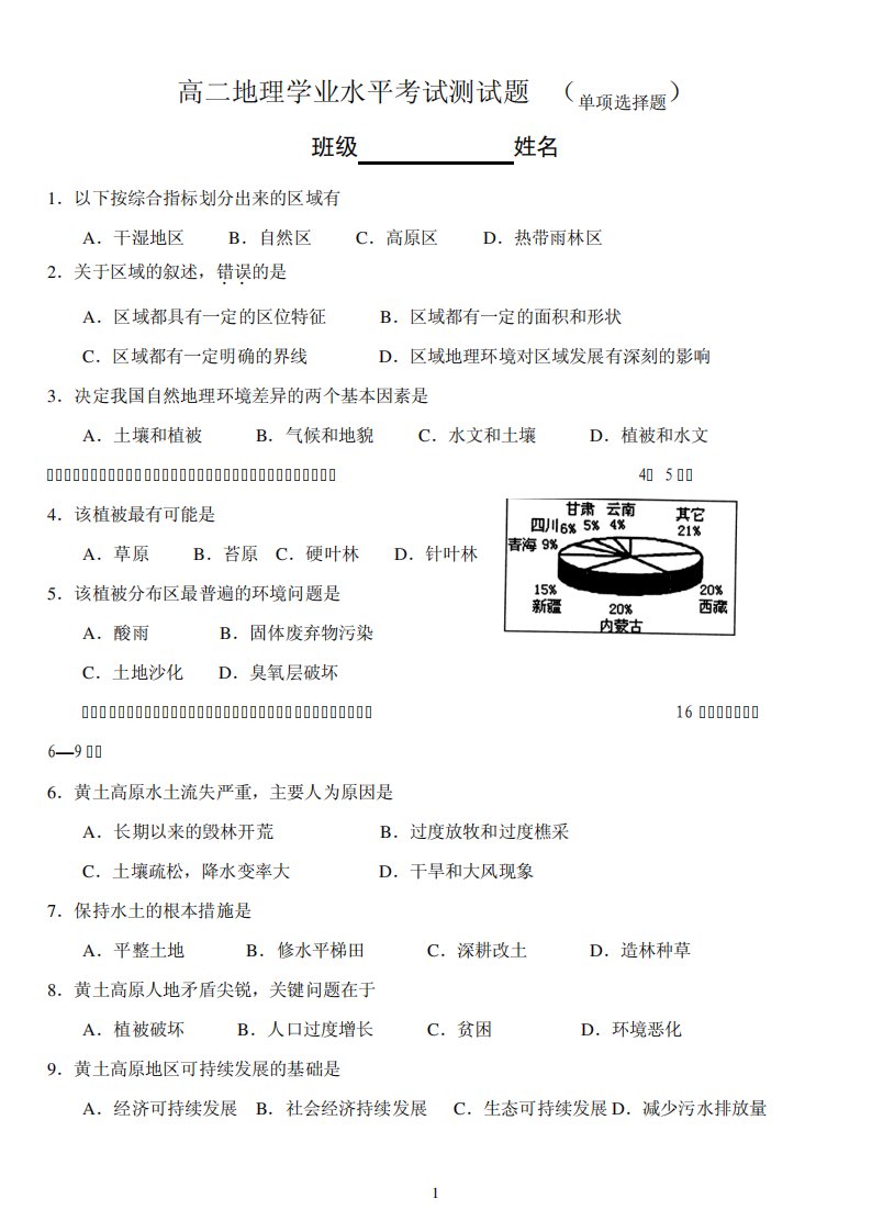 高二地理学业水平考试测试题2