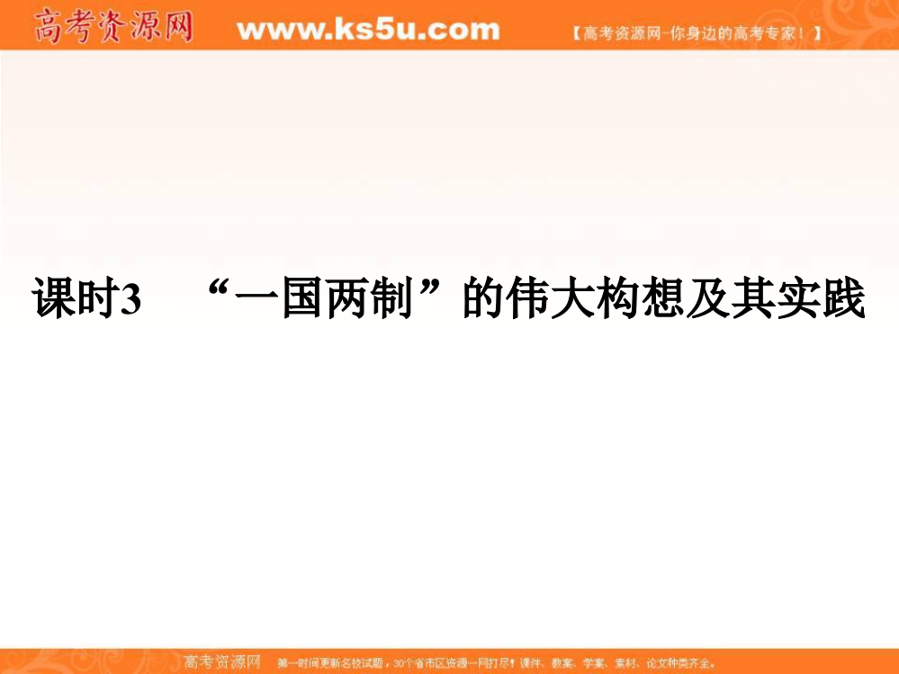 -学业水平考试2016-2017历史（人民版浙江专用）课件：专题四　现代中国的政治建设与祖国统一