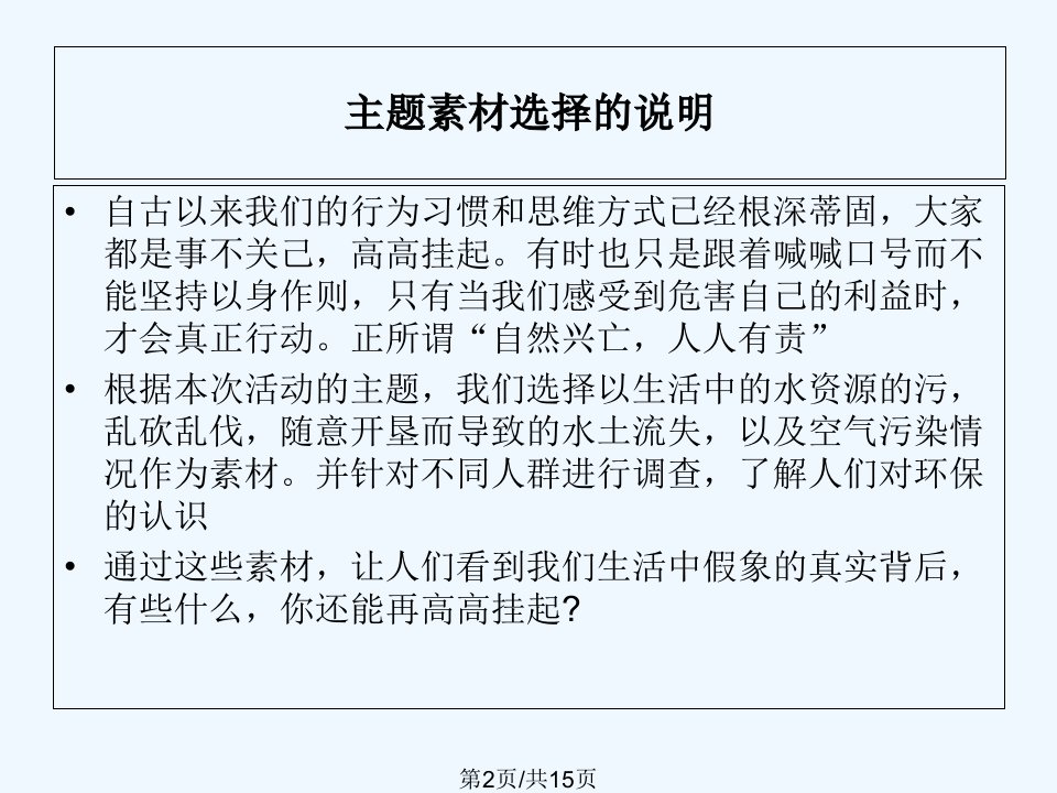 环保公益活动策划书