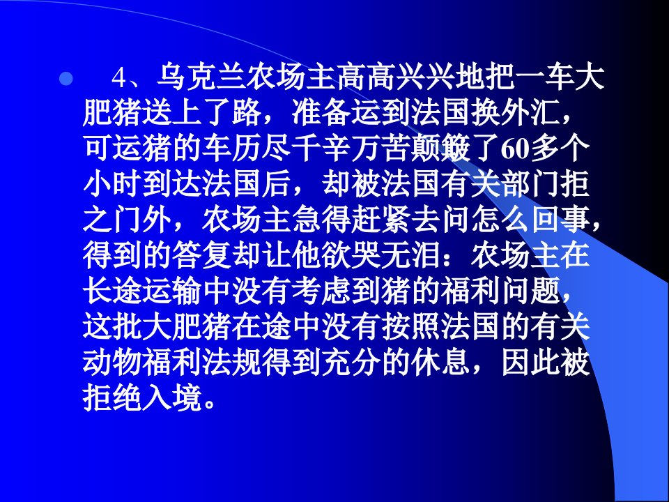 非关税措施讲解ppt课件