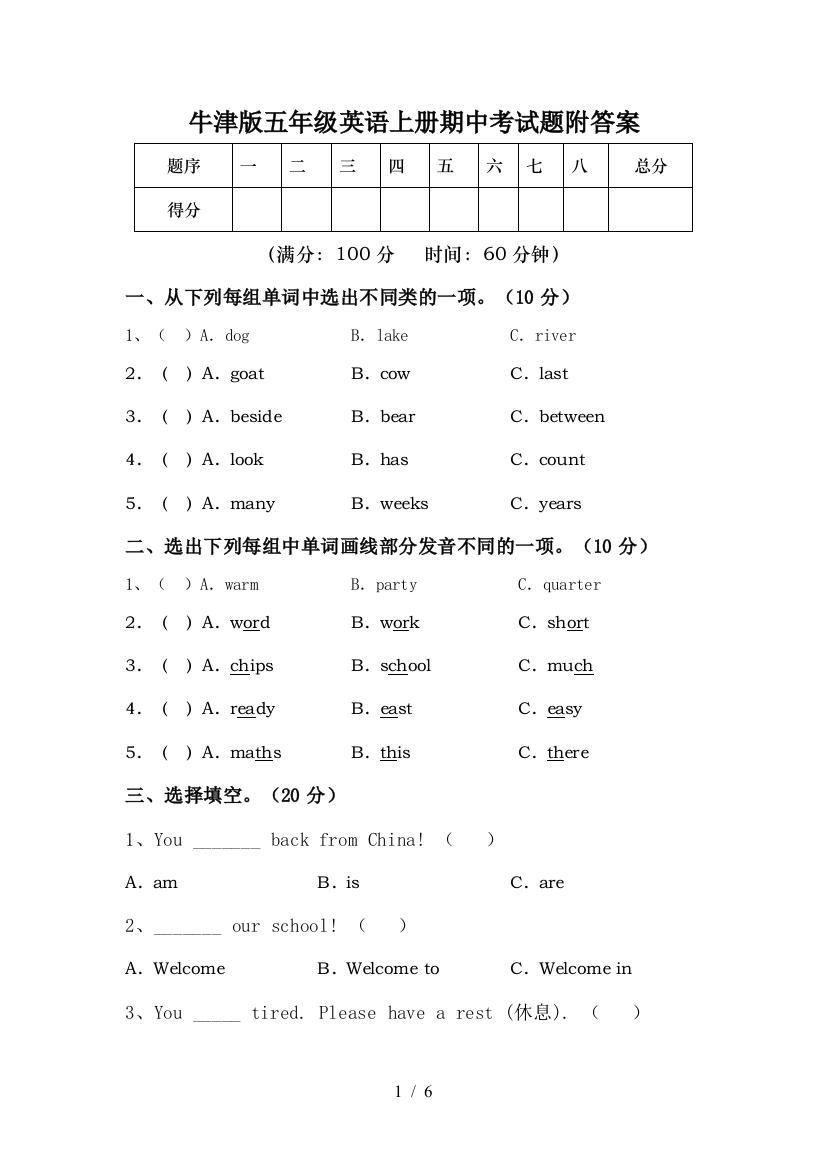 牛津版五年级英语上册期中考试题附答案