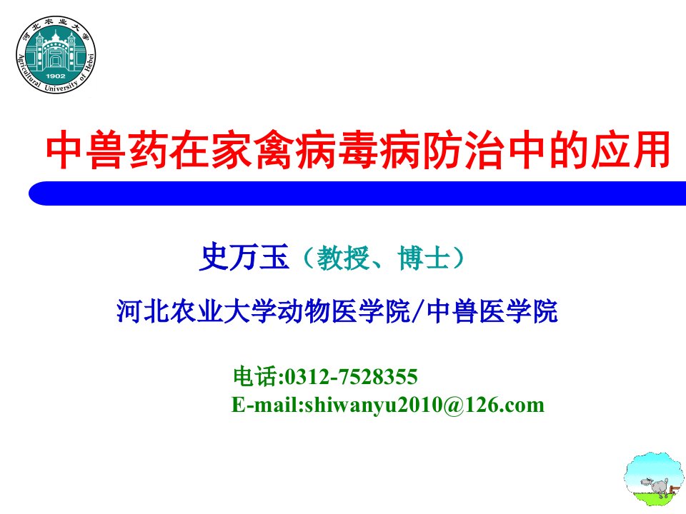 中兽药在家禽病毒病防治中的应用