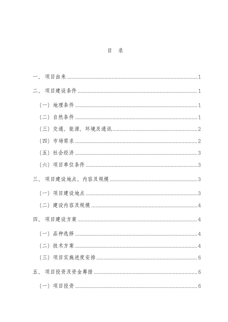 大通县家庭农场扶持项目投资可行性研究报告