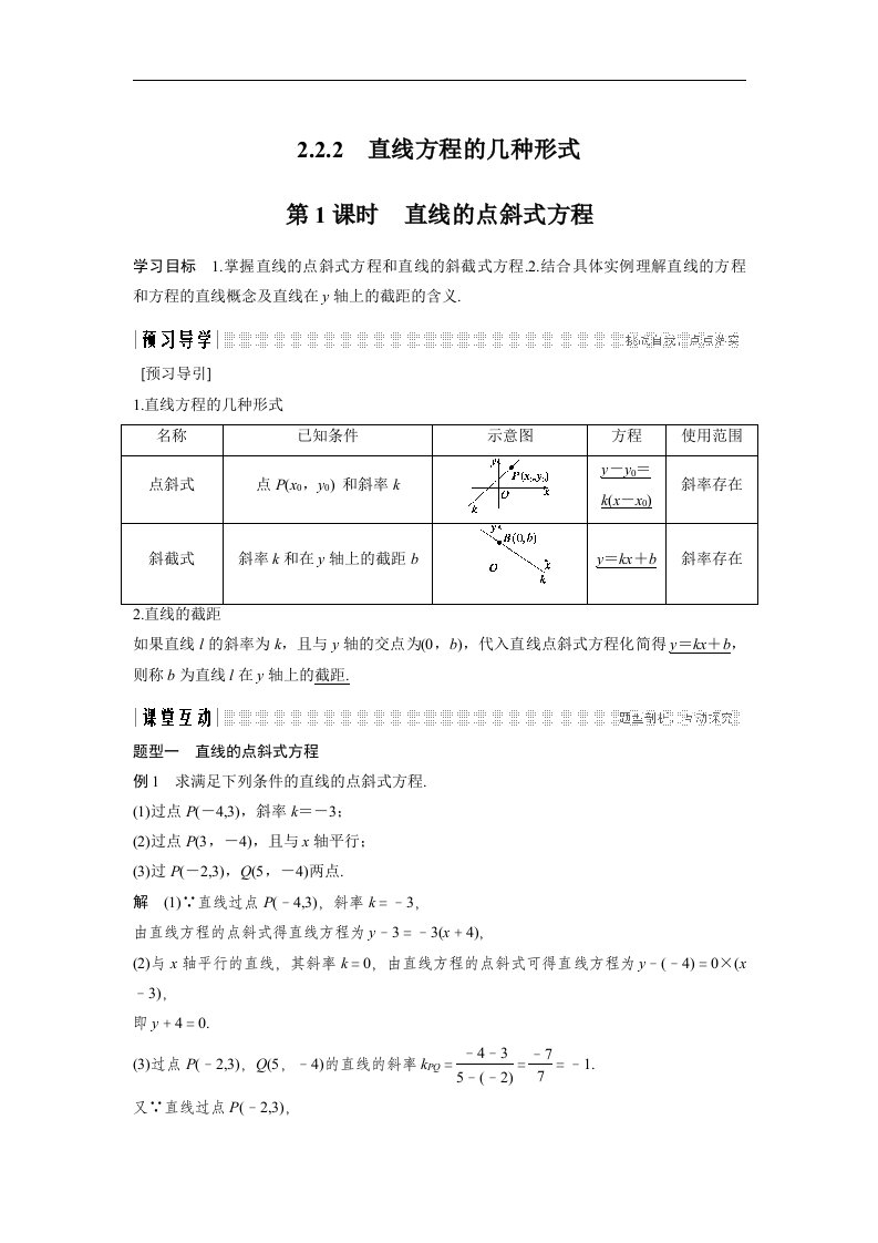 19-20版-第1课时　直线的点斜式方程（创新设计）