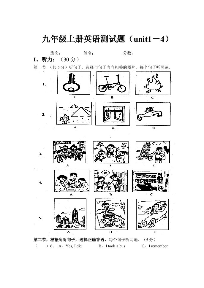 九年级上册英语测试题(1-4单元测试题