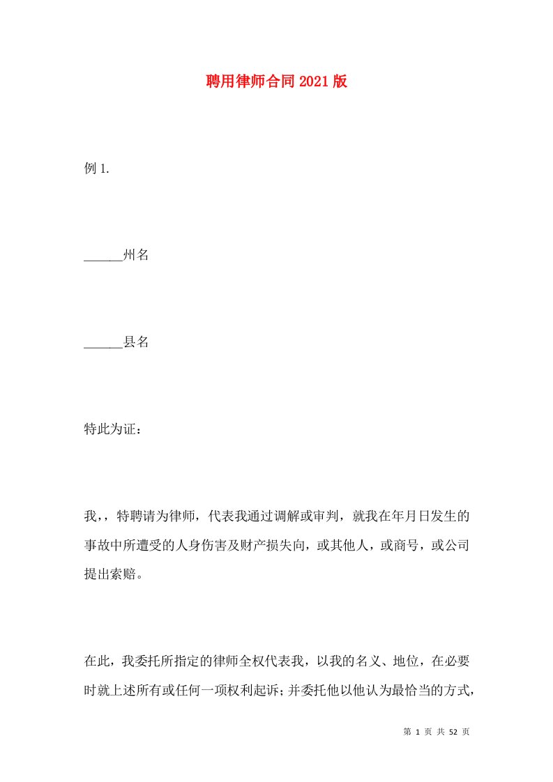 聘用律师合同2021版