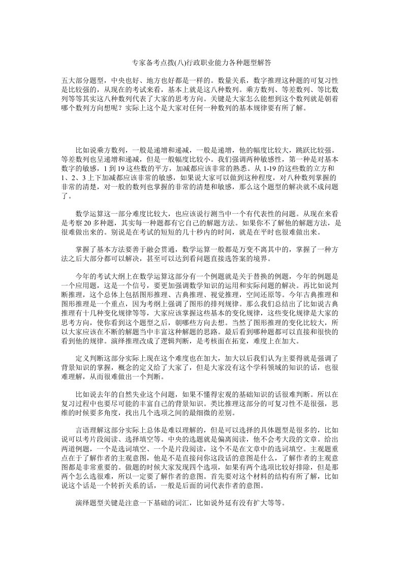 专家备考点拨(八)行政职业能力各种题型解答