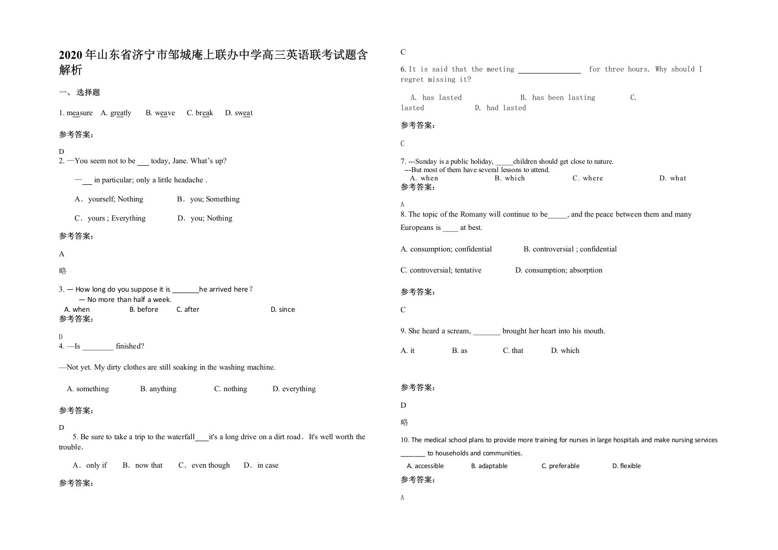 2020年山东省济宁市邹城庵上联办中学高三英语联考试题含解析