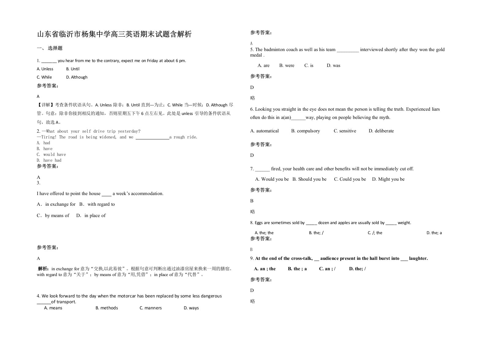 山东省临沂市杨集中学高三英语期末试题含解析