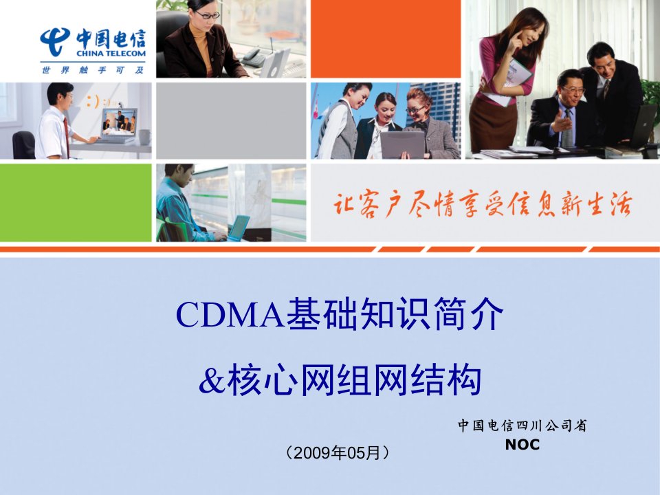 [精选]CDMA移动业务基础知识和组网结构概述