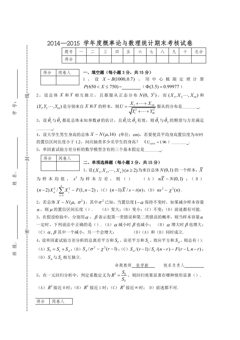 数理统计期末考试试题