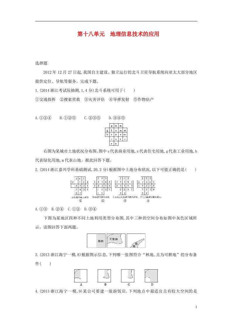 高考地理一轮复习