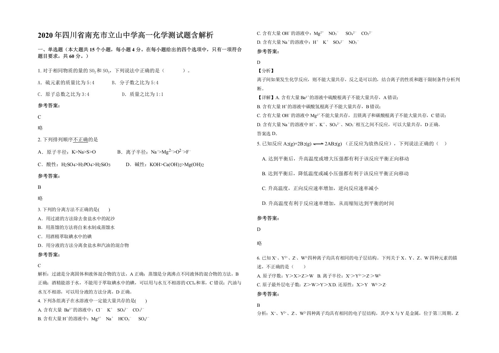 2020年四川省南充市立山中学高一化学测试题含解析