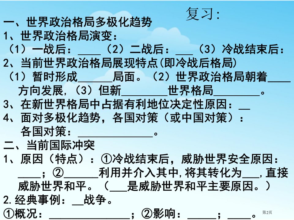 第16课.世界经济的全球化2市公开课一等奖省优质课获奖课件