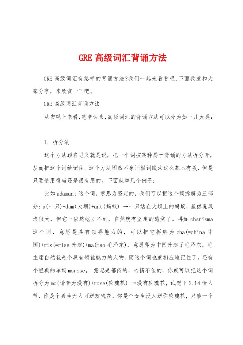 GRE高级词汇背诵方法