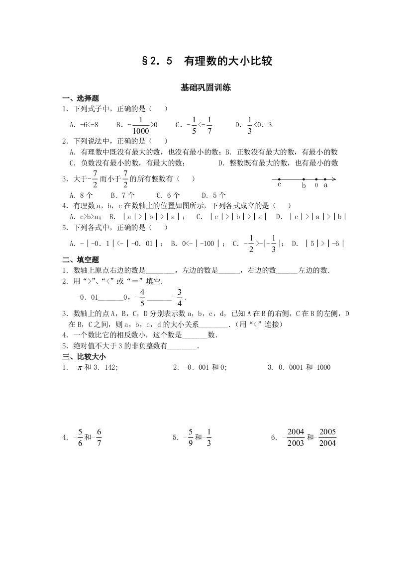 【小学中学教育精选】七上试卷2.5