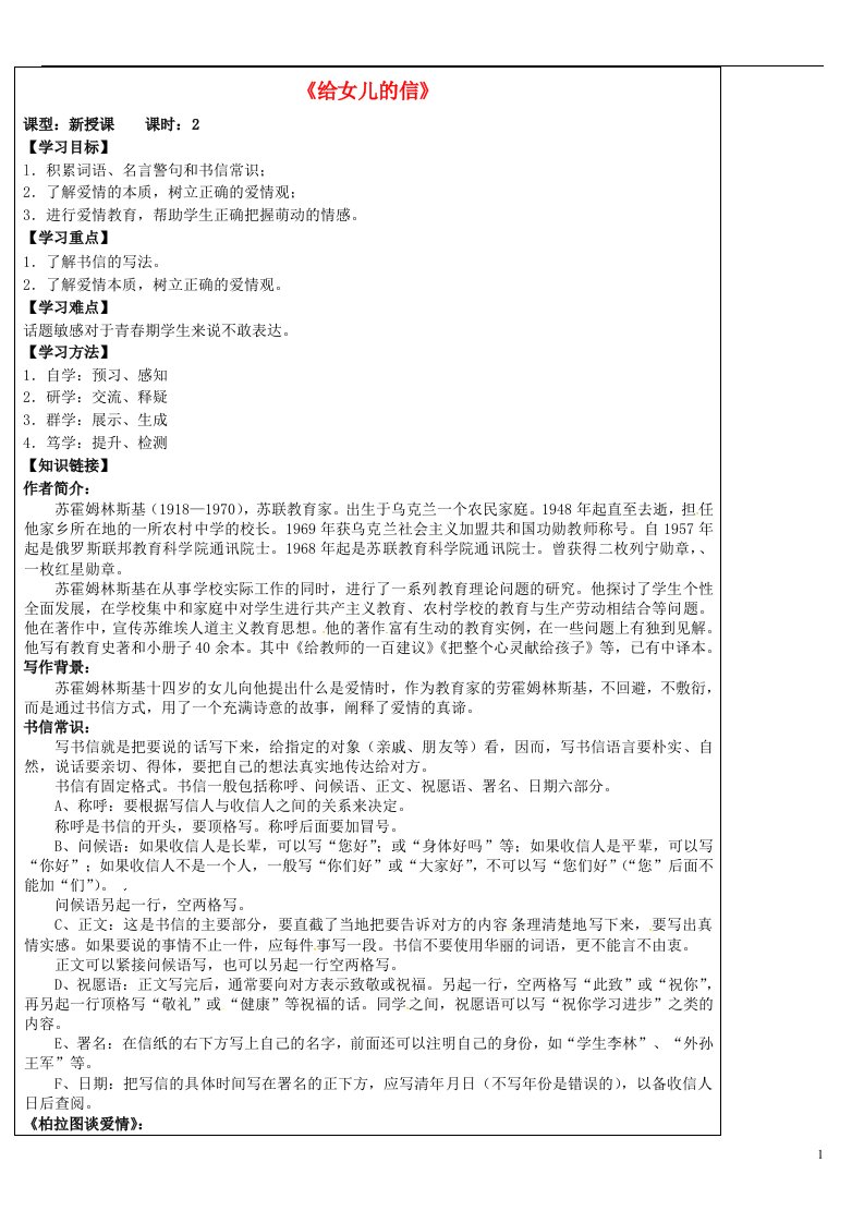 吉林省白城市通榆县第八中学八年级语文上册