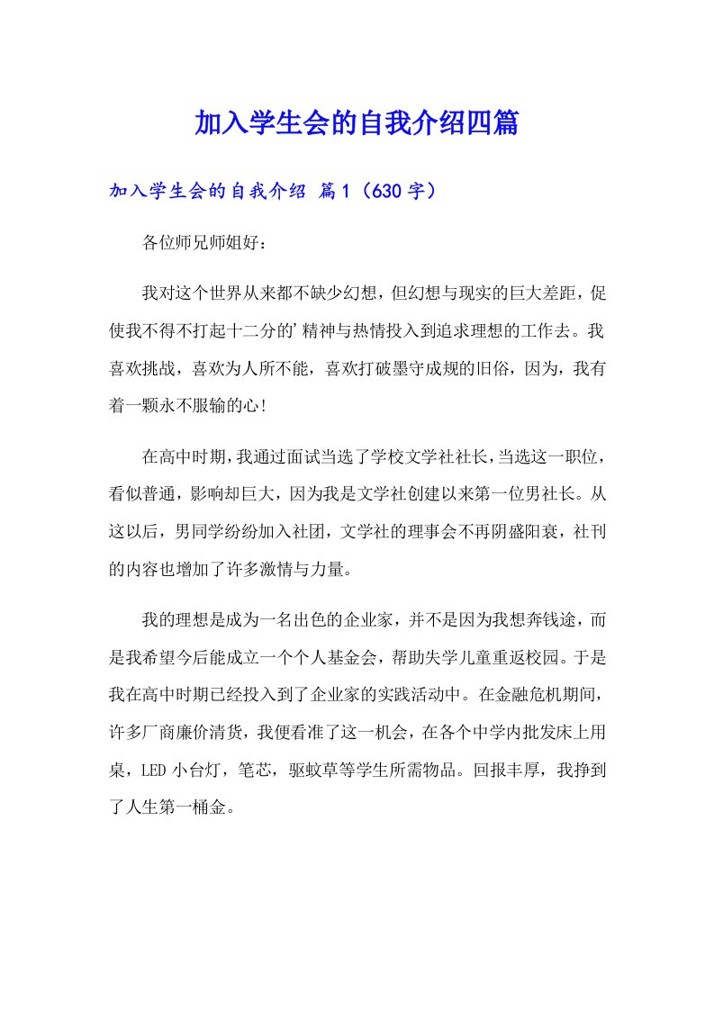 加入学生会的自我介绍四篇【整合汇编】