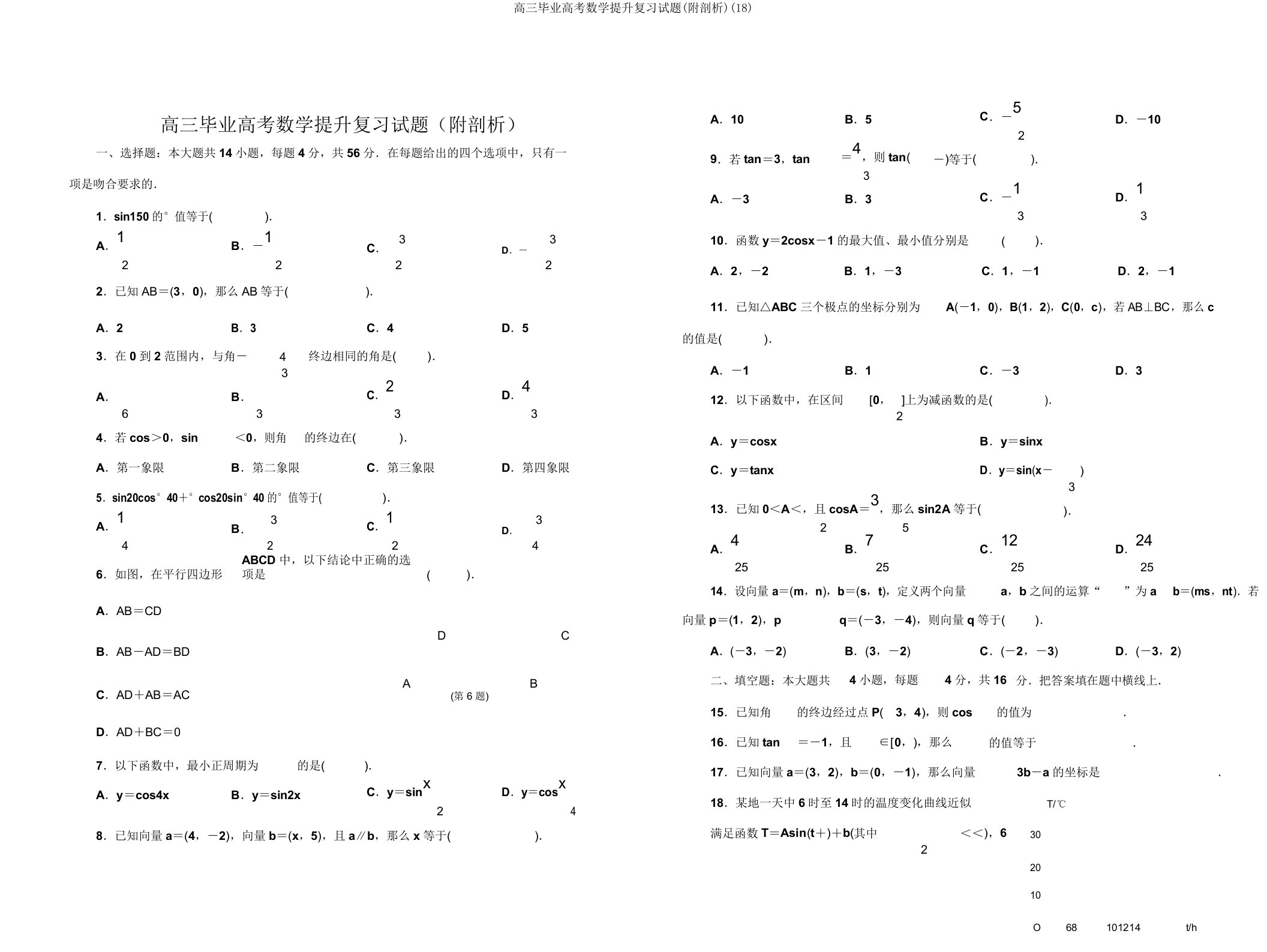 高三毕业高考数学提升复习试题(附解析)(18)