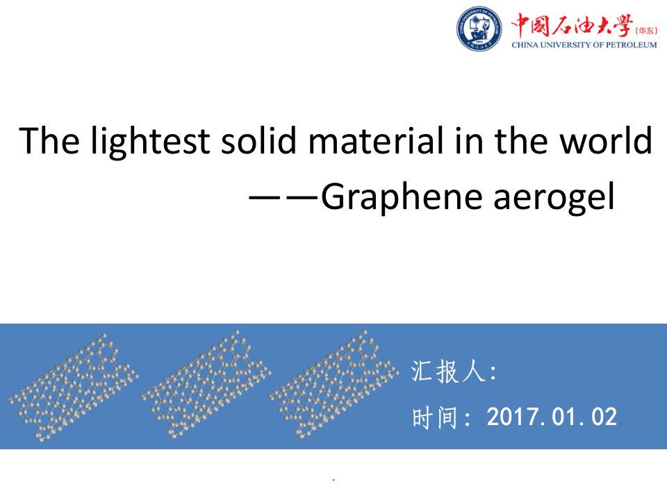 石墨烯气凝胶介绍(英文)ppt课件