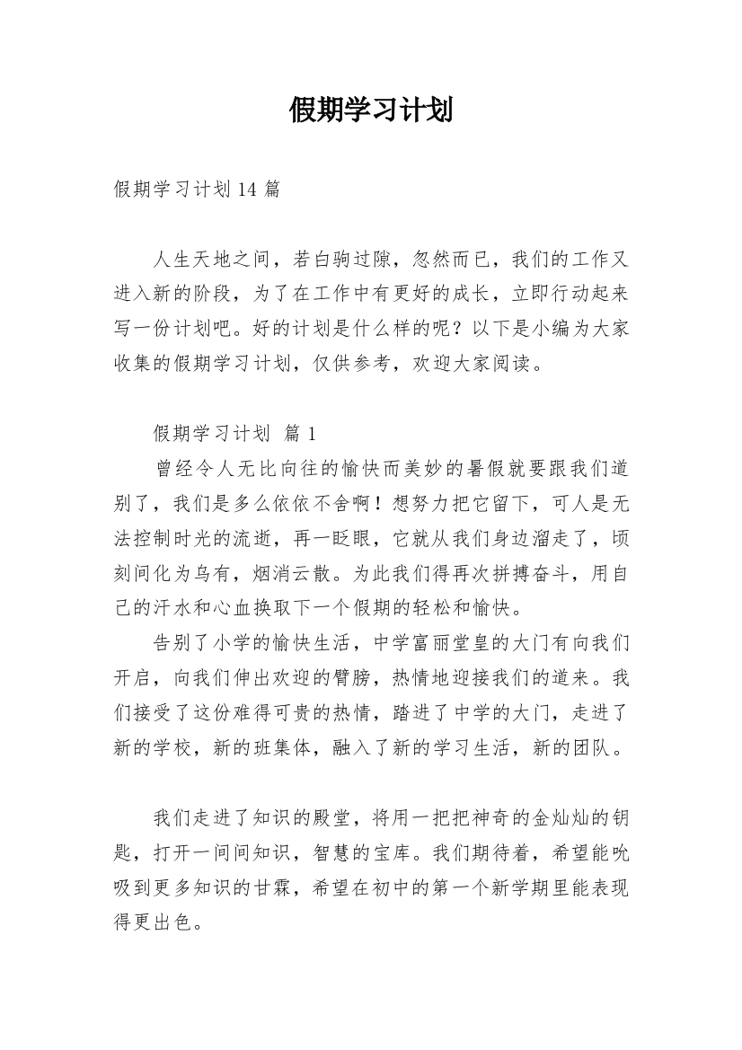 假期学习计划_9