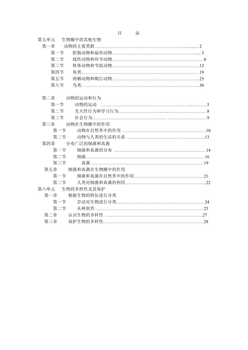 2013版八年级生物上册教学案