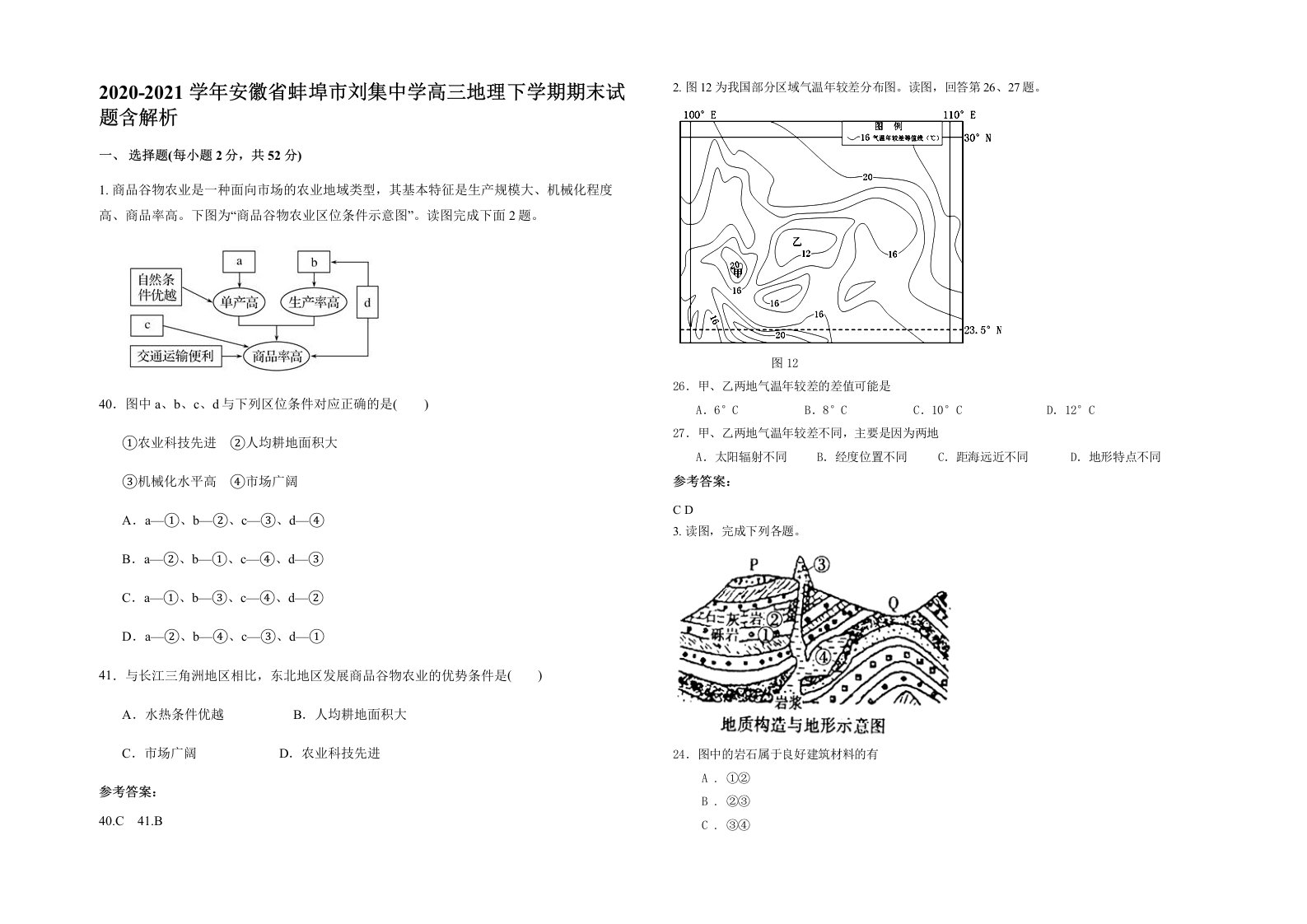 2020-2021学年安徽省蚌埠市刘集中学高三地理下学期期末试题含解析