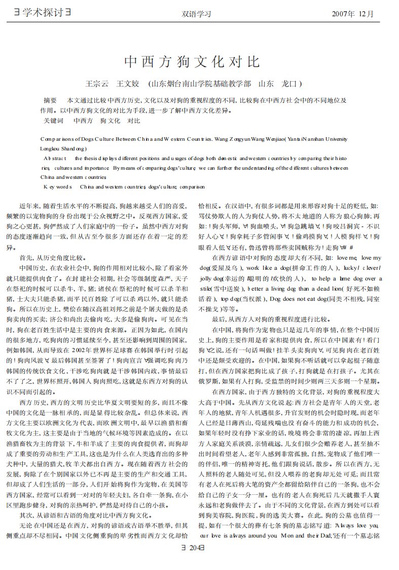 中西方狗文化对比.pdf