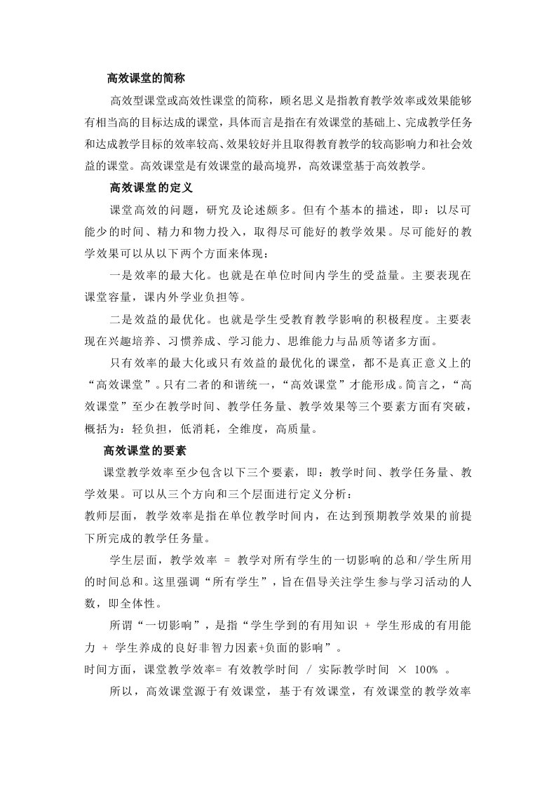 高效课堂的定义