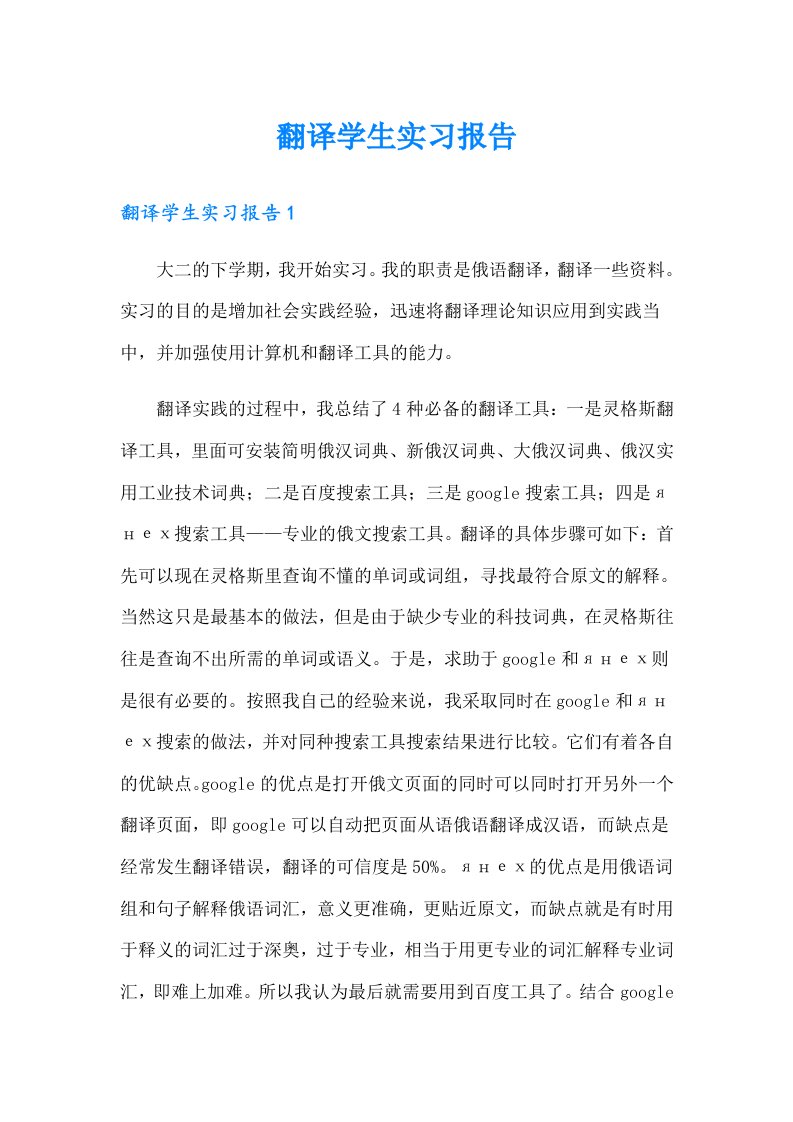 翻译学生实习报告