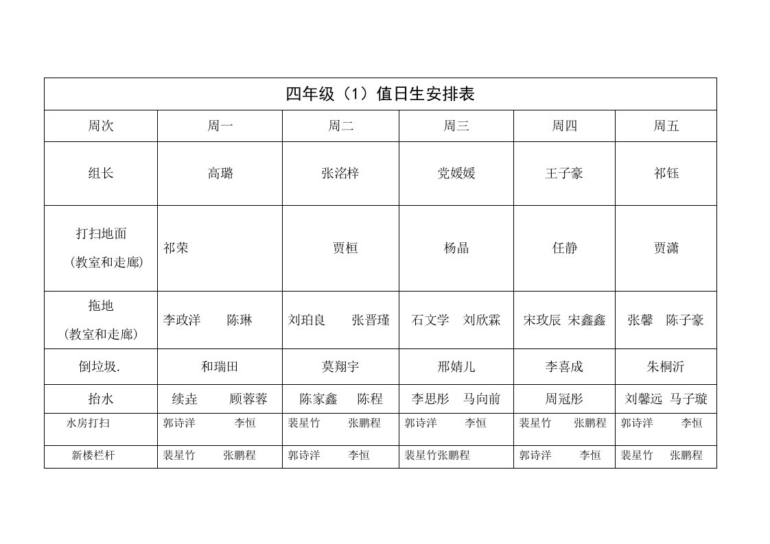 值日生安排表