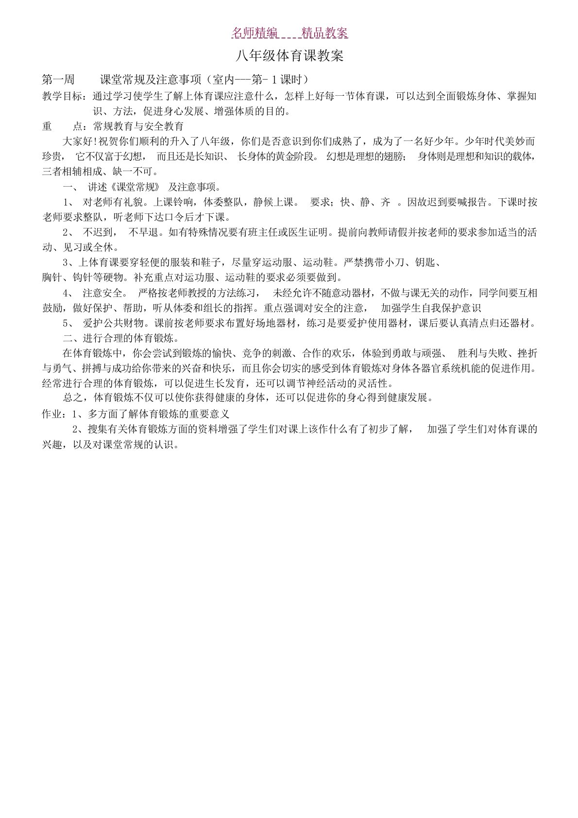 八年级体育课教案1大学课件