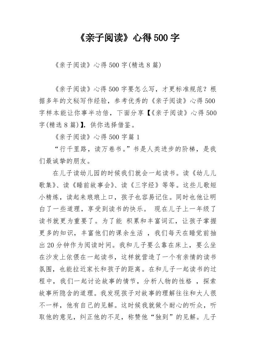 《亲子阅读》心得500字