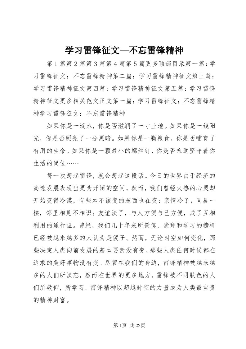 7学习雷锋征文—不忘雷锋精神