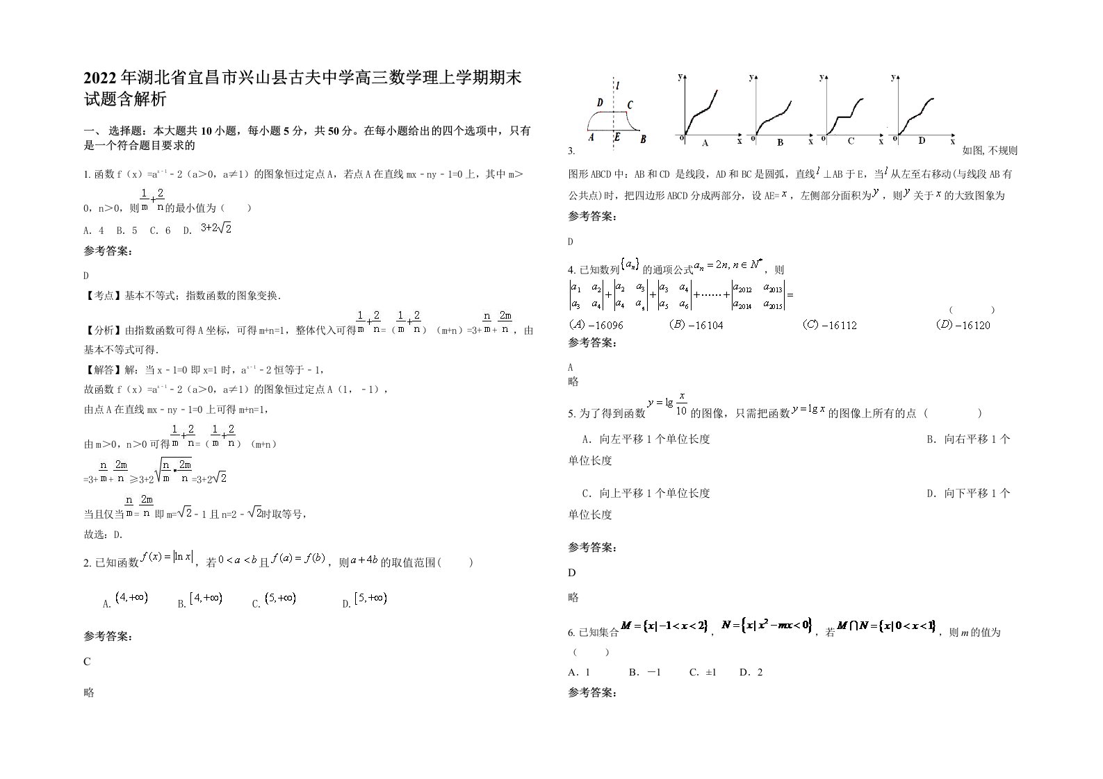 2022年湖北省宜昌市兴山县古夫中学高三数学理上学期期末试题含解析