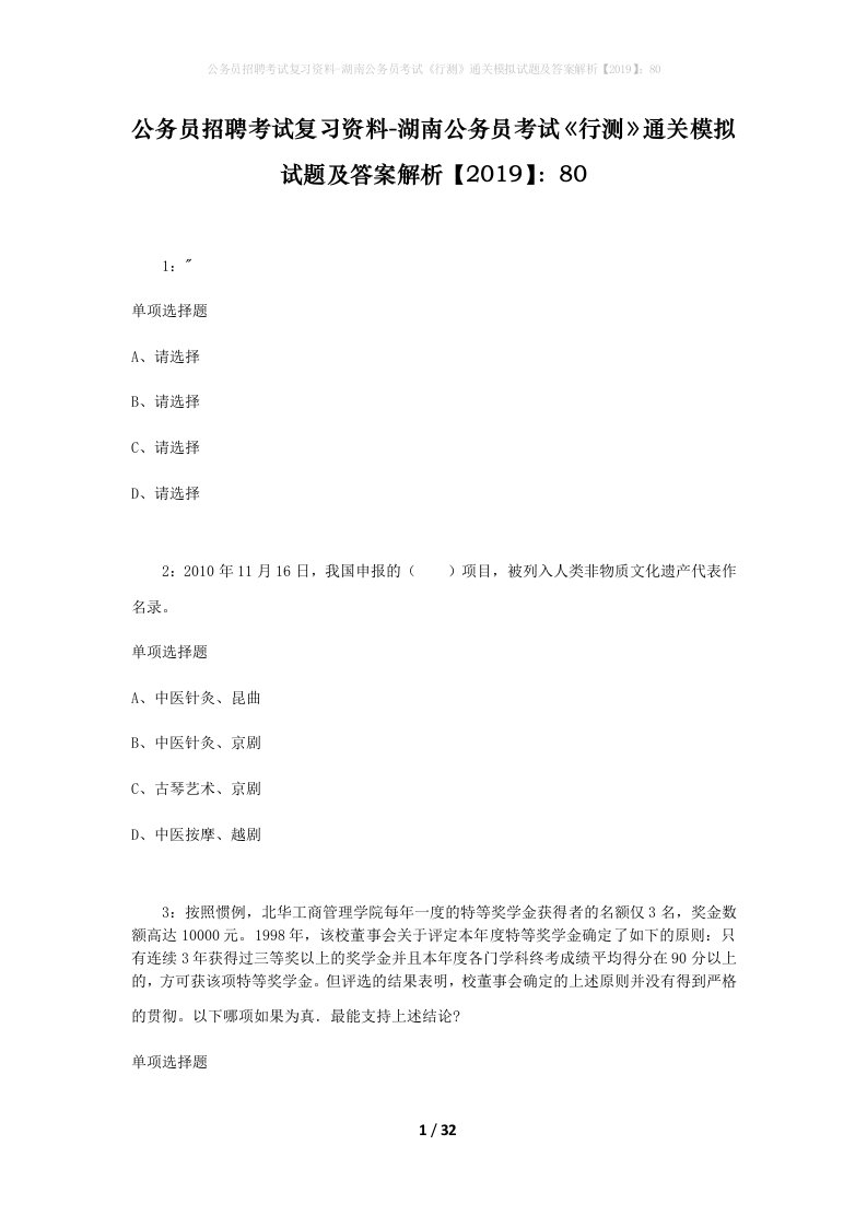 公务员招聘考试复习资料-湖南公务员考试行测通关模拟试题及答案解析201980_5