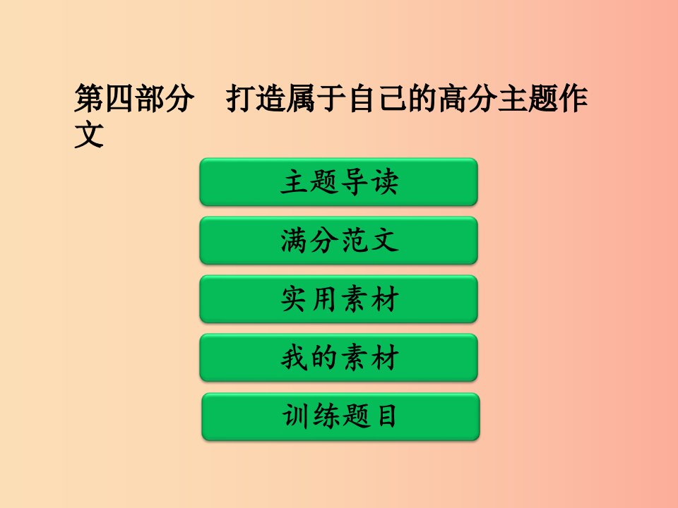 广东省中考语文二轮复习